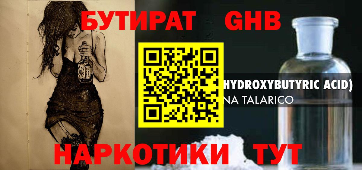 Бутират BDO Нягань