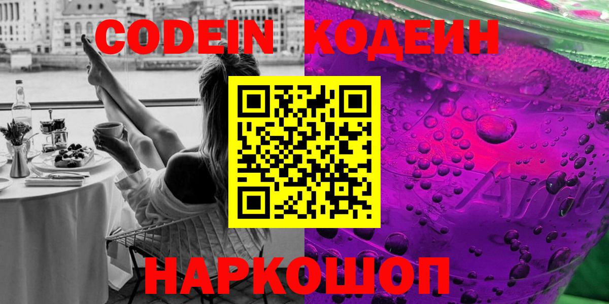 Codein Purple Drank Нягань